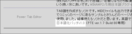 power tab 日本語化パッチのリンク